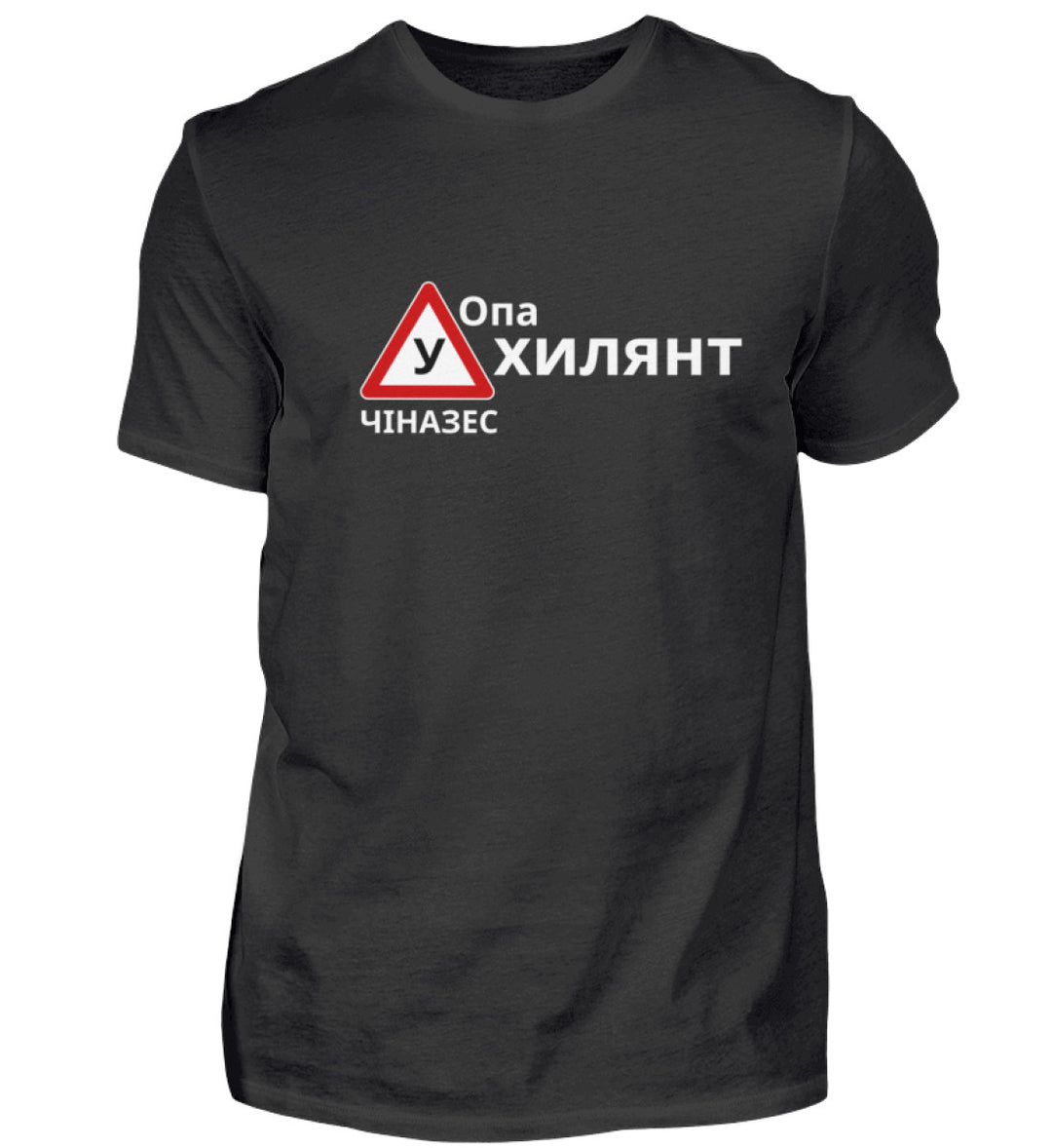 ОПА УХИЛЯНТ ЧІНАЗЕС - Shirt