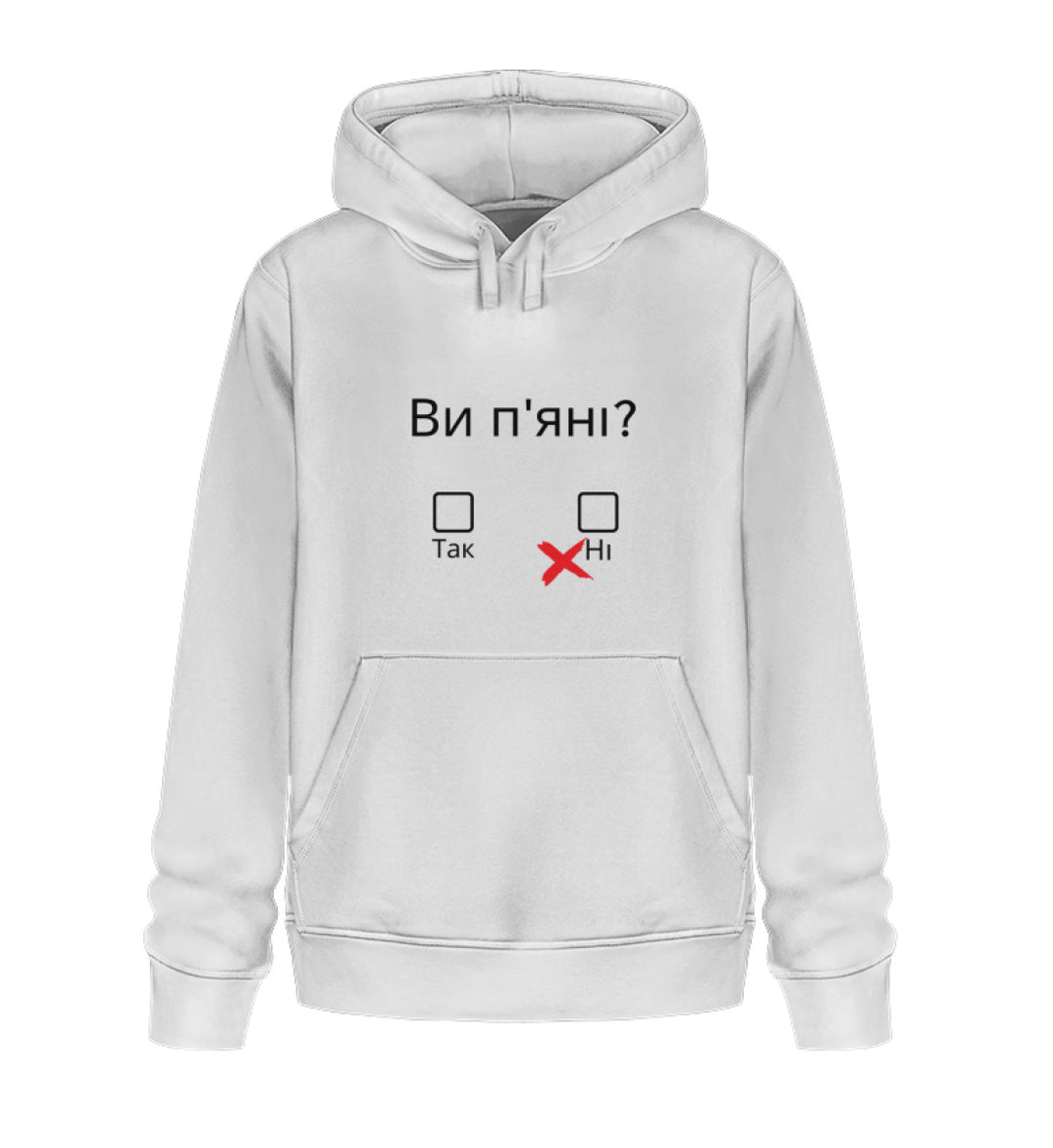 Ви п'яні? - Hoodie