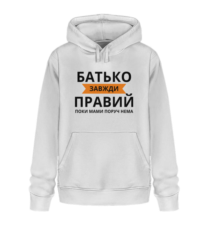 Vater Hat Immer Recht - Hoodie