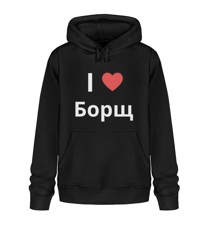 I Love Borsh - Толстовка